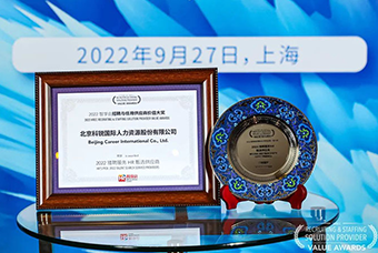 陆续在六年！凯发k8国际斩获“2022智享会招聘与任用供应商价值大奖”