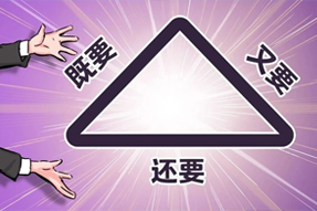 FRIDAY专栏 | 谁的职场，没为“不可能三角”哭过