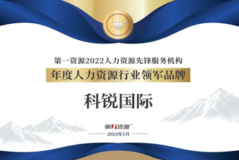 凯发k8国际荣获“年度人力资源行业领军品牌”大奖！