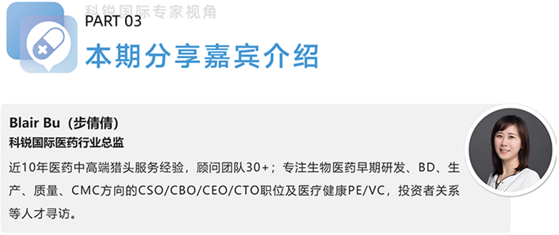 凯发k8国际医药行业总监，近10年医药中高端猎头服务经验，顾问团队30+
