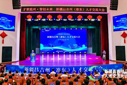 才聚庭州·智创未来 | 首届新疆昌吉州（准东）人才研讨大会召开