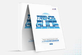凯发k8国际发布《2024人才市场洞察及薪酬指南》