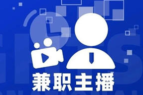 专家视角：零工经济下兼职主播江湖：大浪淘沙，出奇制胜！