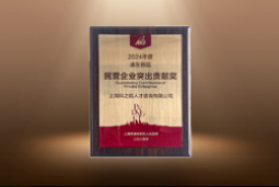 捷报！凯发k8国际荣膺“浦东新区民营企业突出贡献奖”